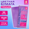 Цветная бумага ТИШЬЮ 17 г/м2, 50х66 см, 50 листов, сиреневый цвет, ЗОЛОТАЯ СКАЗКА, 116488, 116488