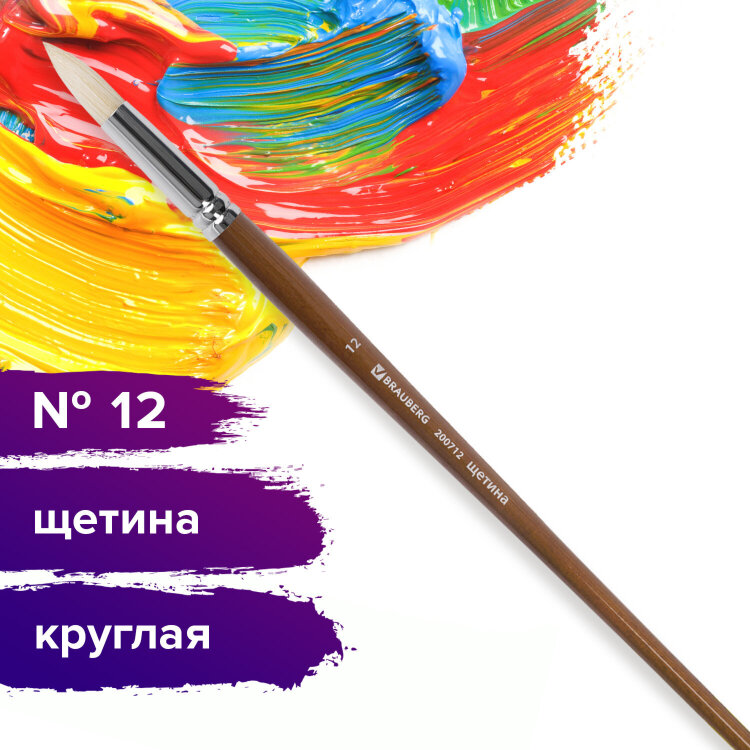 Кисть художественная профессиональная BRAUBERG ART CLASSIC, щетина, круглая, № 12, длинная ручка, 200712, 200712