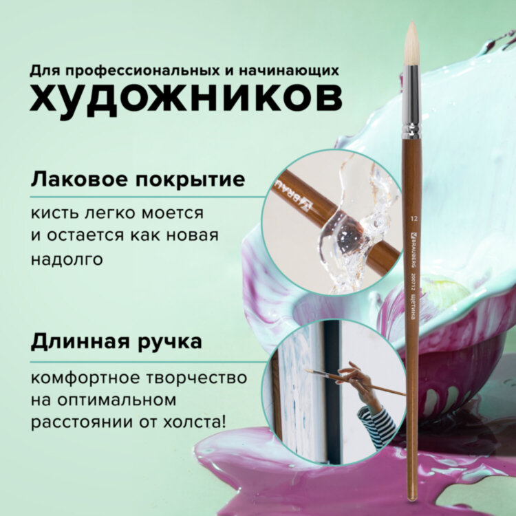 Кисть художественная профессиональная BRAUBERG ART CLASSIC, щетина, круглая, № 12, длинная ручка, 200712, 200712