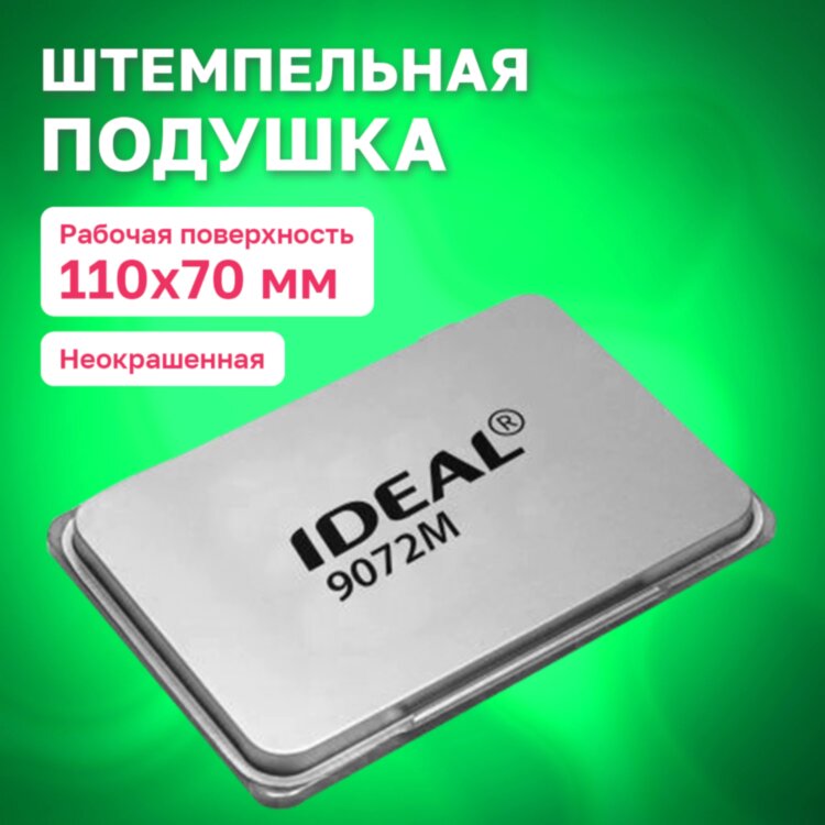 Штемпельная подушка TRODAT IDEAL 9072М, 110х70 мм, металлический корпус, НЕОКРАШЕННАЯ, 190568, 238386