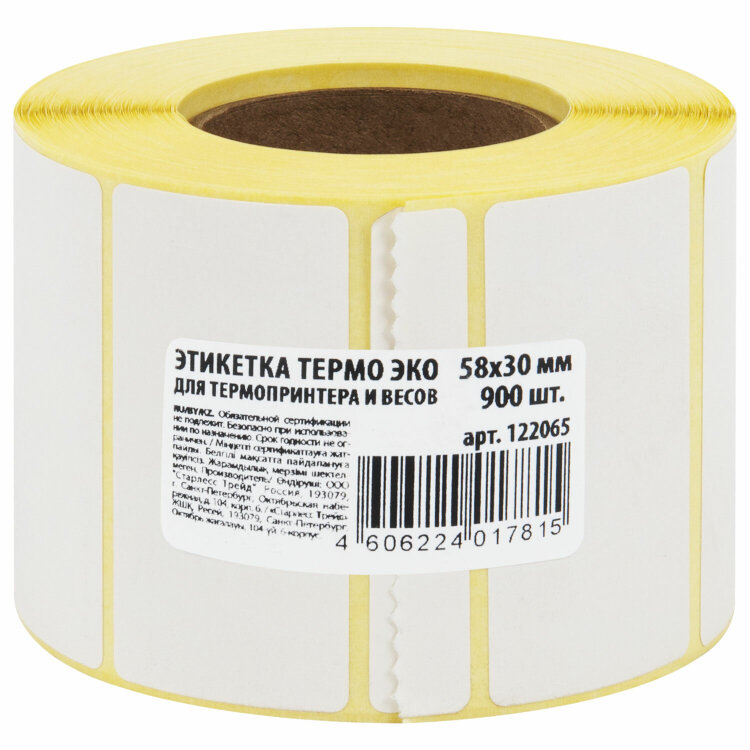Термоэтикетки ЭКО, 58х30 мм, 900 этикеток в ролике, 122065, 8 штук, 122065