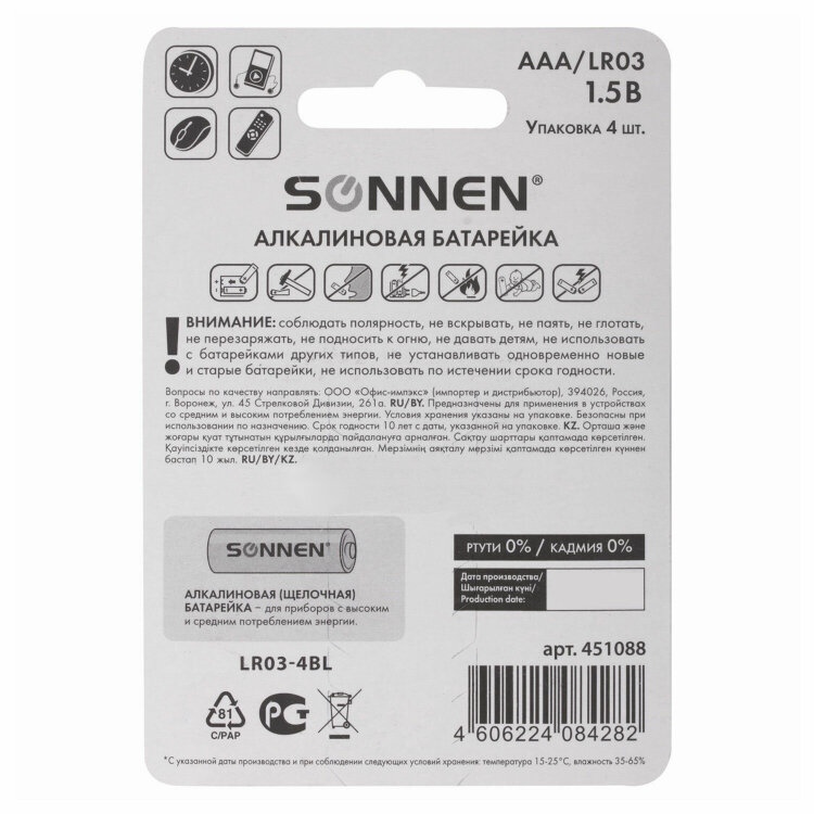 Батарейки КОМПЛЕКТ 4 шт., SONNEN Alkaline, AAA (LR03, 24А), алкалиновые, мизинчиковые, в блистере, 451088, 451088