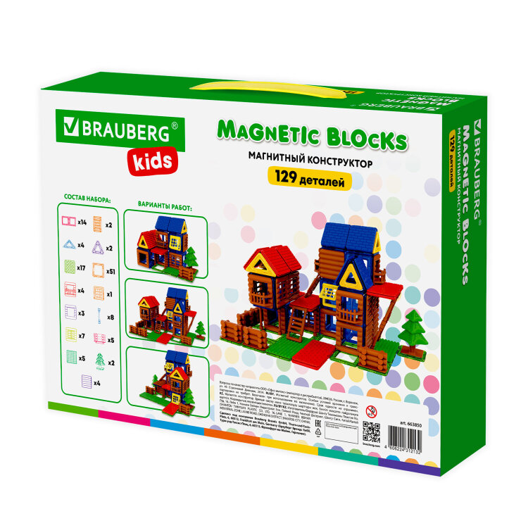 Магнитный конструктор MEGA MAGNETIC BUILD BLOCKS-129 "Построй дом", 129 деталей, BRAUBERG KIDS, 663850, 663850
