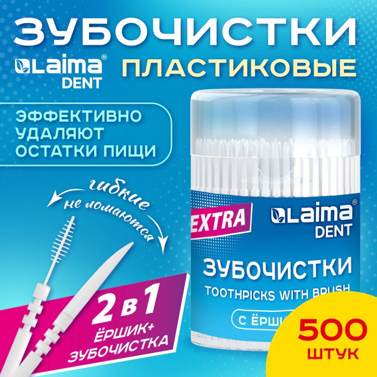 Зубочистки зубные, ёршики с щеточкой 500 шт., стакан, LAIMA DENT, 609401, 609401