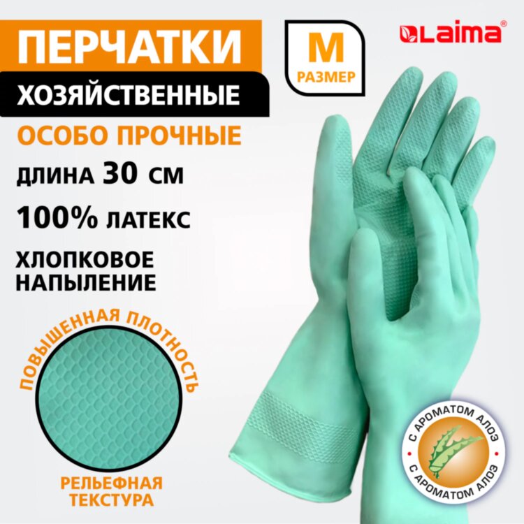 Перчатки МНОГОРАЗОВЫЕ латексные LAIMA, С АРОМАТОМ АЛОЭ, зеленые, хлопчатобумажное напыление, размер M (средний), вес 50 г, 700545, 700545