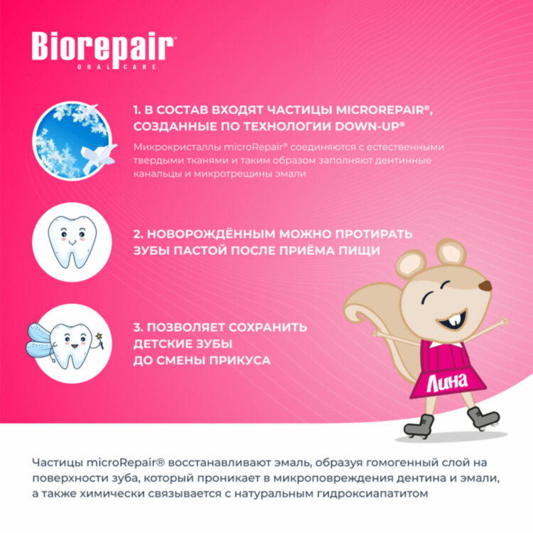 Зубная паста детская 50 мл BIOREPAIR "Земляника", ИТАЛИЯ, GA1730500, 609191