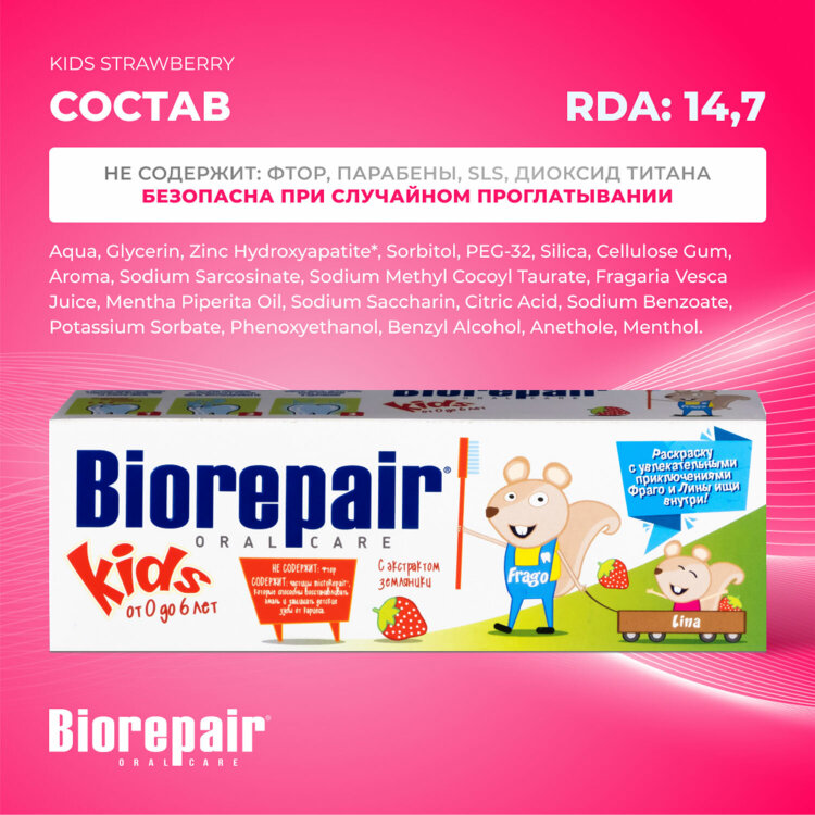 Зубная паста детская 50 мл BIOREPAIR "Земляника", ИТАЛИЯ, GA1730500, 609191