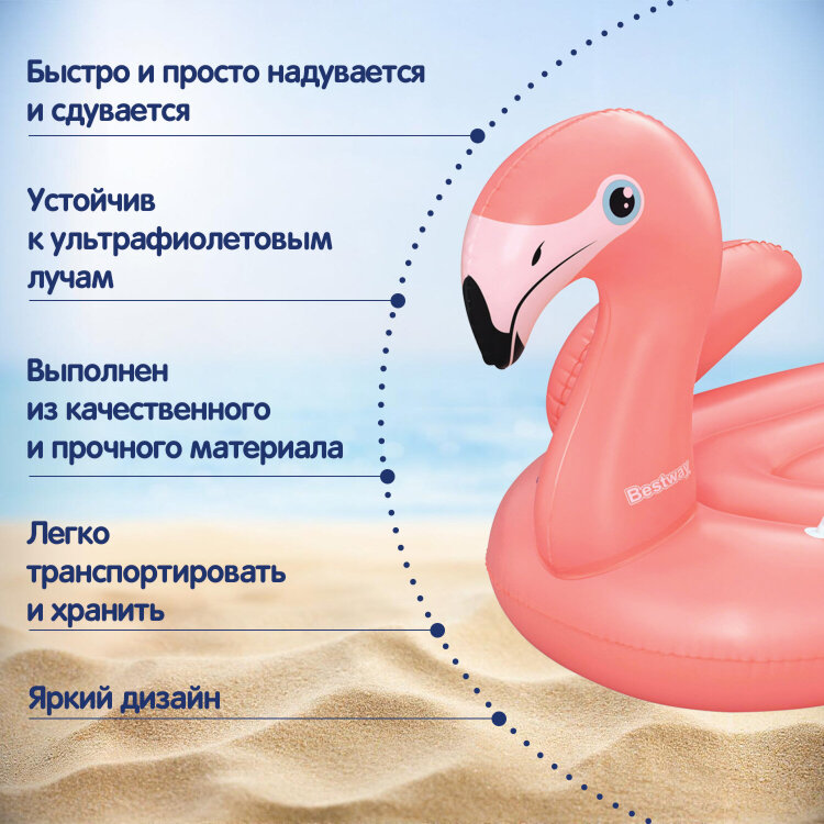 Надувная игрушка-наездник "Фламинго", 128x110x87см, от 3 лет, BESTWAY, 41525, 680087