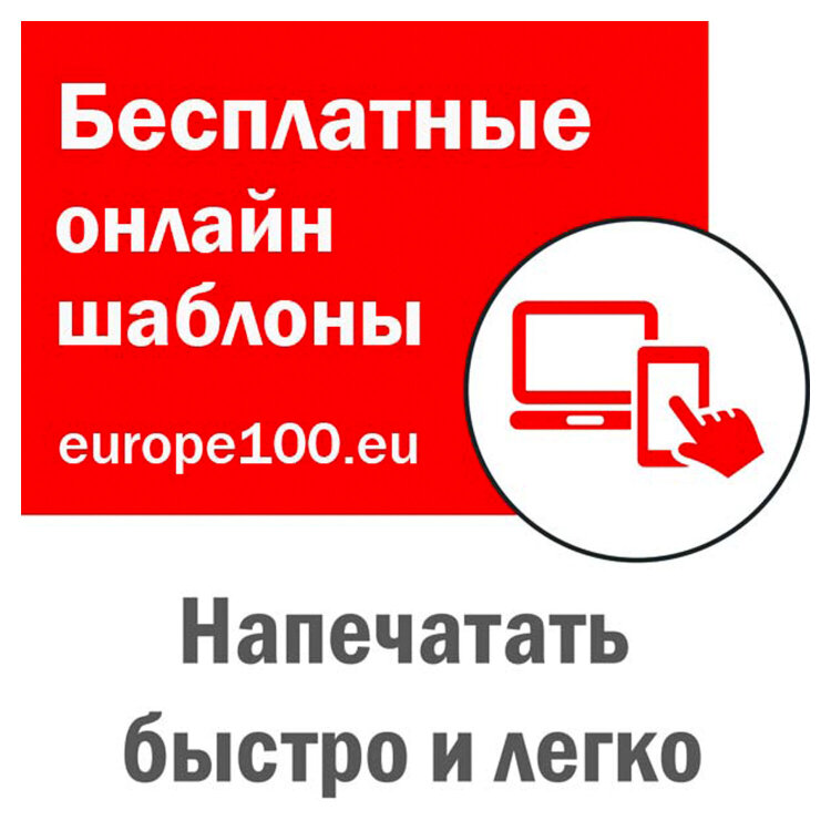 Этикетка самоклеящаяся 105х148 мм, 4 этикетки, белая, 70 г/м2, 100 л., Avery, Европа-100, ELA024, 114306