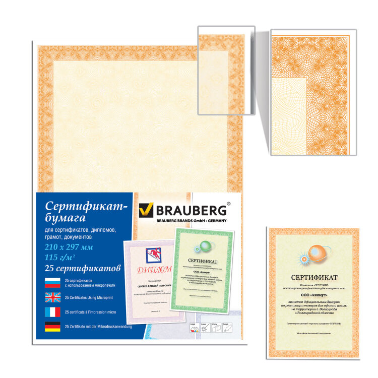 Сертификат-бумага для лазерной печати BRAUBERG, А4, 25 листов, 115 г/м2, "Оранжевый интенсив", 122625, 122625
