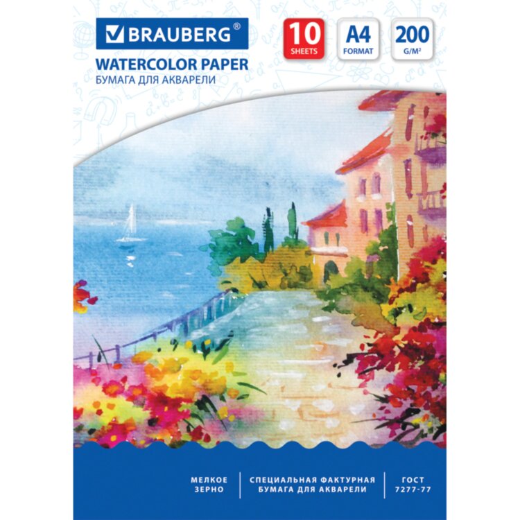 Бумага для акварели А4, 10 л., 200 г/м2, 210х297 мм, BRAUBERG, "Южное побережье", 125225, 125225