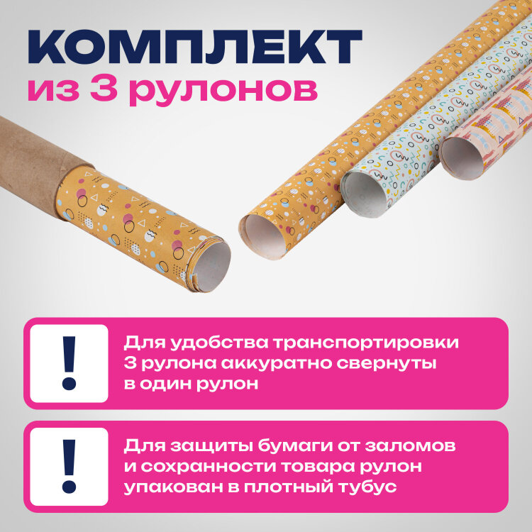 Бумага упаковочная мелованная НАБОР 3 шт., "Memphis", 70х100 см, 3 дизайна, ЗОЛОТАЯ СКАЗКА, 592067, 592067
