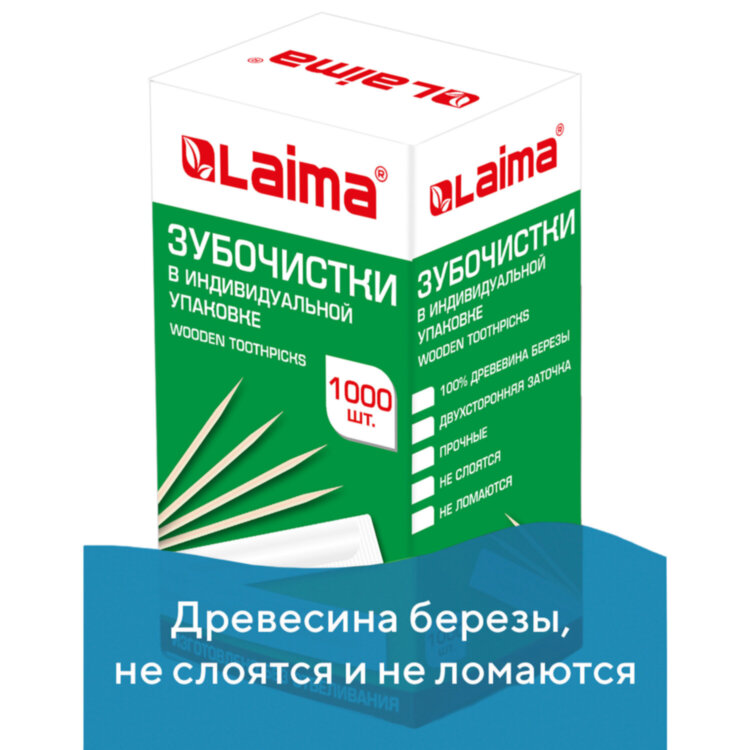 Зубочистки деревянные LAIMA, КОМПЛЕКТ 1000 штук, в индивидуальной бумажной упаковке, 604771, 604771