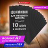 Ценник для мелового маркера А7 (7,4х10,5 см), КОМПЛЕКТ 10 шт., 3 мм, ПВХ, ЧЕРНЫЙ, BRAUBERG, 291289, 291289
