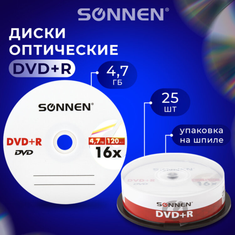 Диски DVD+R SONNEN, 4,7 Gb, 16x, Cake Box (упаковка на шпиле), КОМПЛЕКТ 25 шт., 513532, 513532