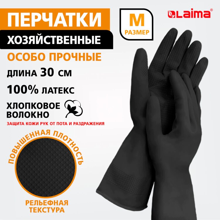Перчатки МНОГОРАЗОВЫЕ латексные LAIMA, с ХЛОПКОВЫМ ВОЛОКНОМ, черные, размер M (средний), вес 55 г, 700534, 700534