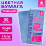 Цветная бумага ТИШЬЮ 17 г/м2, 50х66 см, 50 листов, голубой цвет, ЗОЛОТАЯ СКАЗКА, 116486, 116486