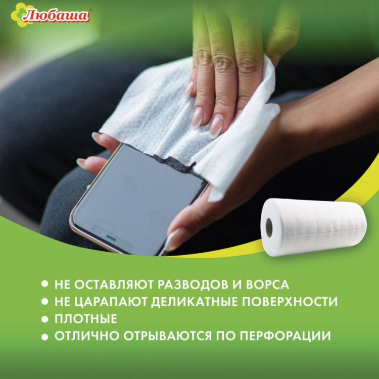 Салфетки универсальные в рулоне 150 шт. СУПЕР ТРЯПКА, 20х23 см, вискоза, 35 г/м2, белые, ЛЮБАША, 605492, 605492