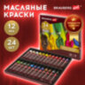 Краски масляные художественные BRAUBERG ART PREMIERE, 24 цв. по 12 мл, в тубах, 191457, 191457