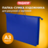 Папка для рисунков и чертежей ПИФАГОР А3, пластик, синяя, 271134, 271134