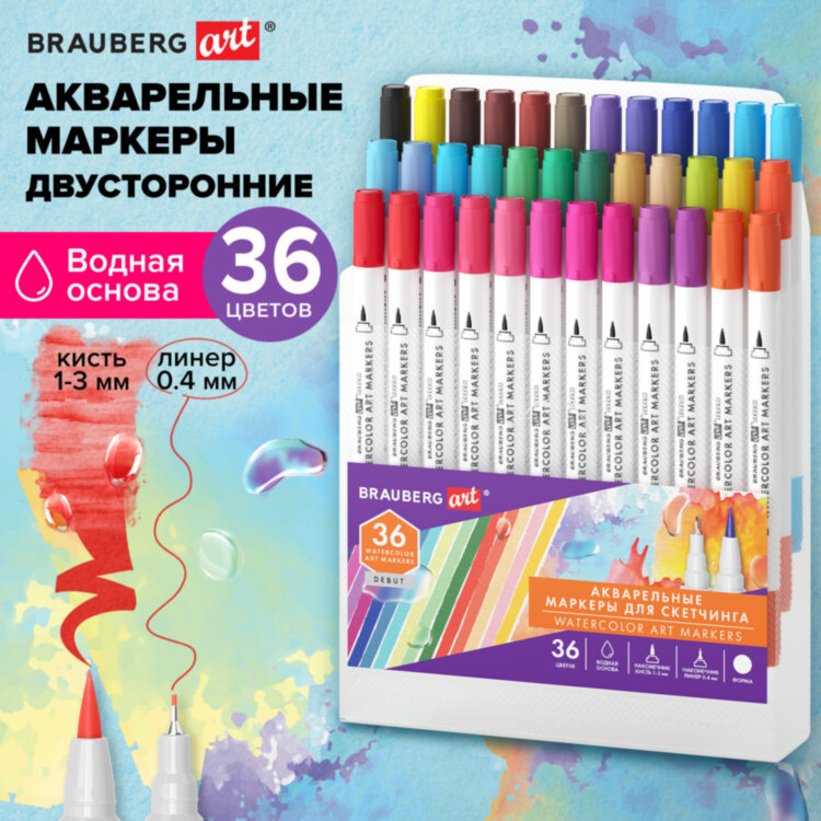 Маркеры акварельные для скетчинга двусторонние (кисть и линер) 36 цветов, BRAUBERG ART, 152666, 152666