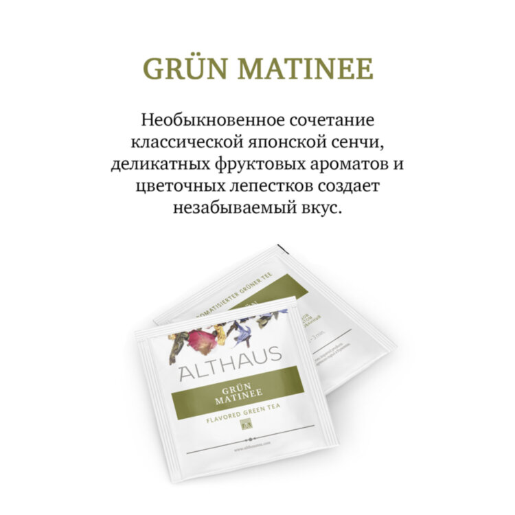 Чай ALTHAUS "Grun Matinee" зеленый, 15 пирамидок по 2,75 г, ГЕРМАНИЯ, TALTHL-L00146, 622896