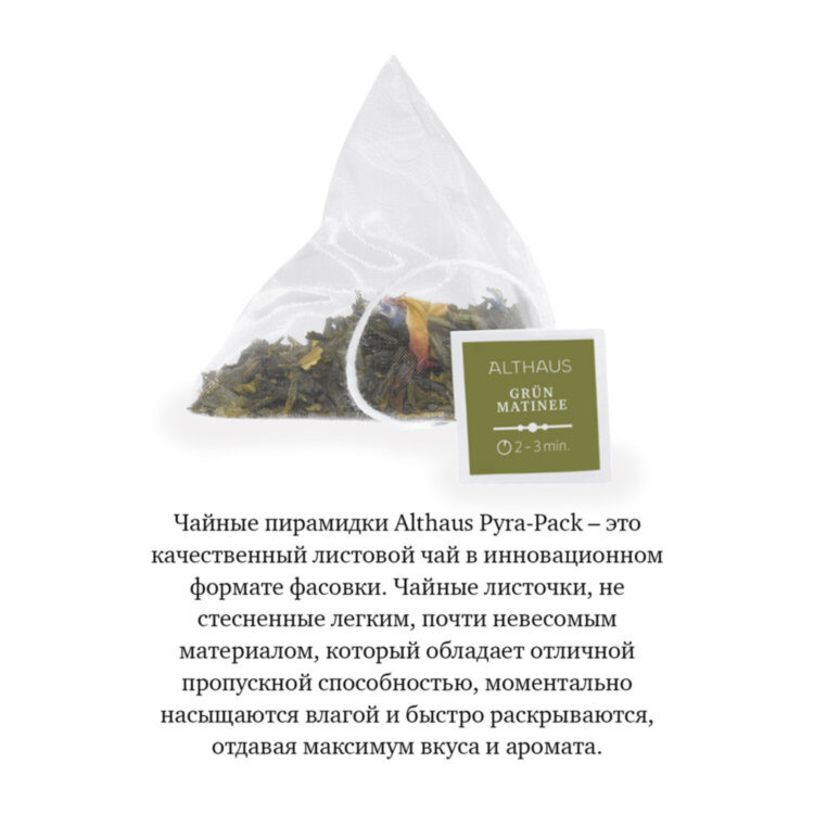Чай ALTHAUS "Grun Matinee" зеленый, 15 пирамидок по 2,75 г, ГЕРМАНИЯ, TALTHL-L00146, 622896