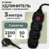 Удлинитель сетевой SONNEN U-133GS, 3 розетки, c заземлением, выключатель, 10 А, 3 м, черный, 513266, 513266