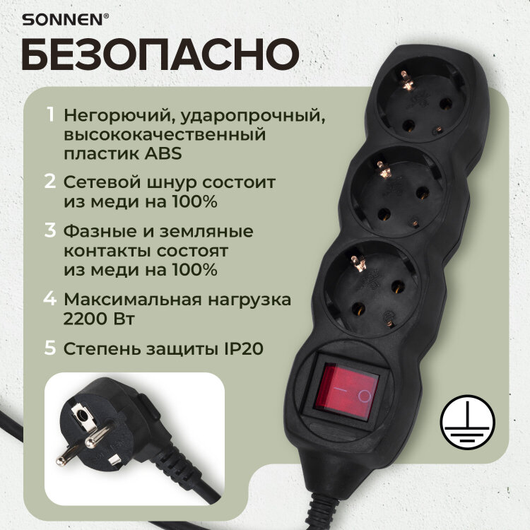 Удлинитель сетевой SONNEN U-133GS, 3 розетки, c заземлением, выключатель, 10 А, 3 м, черный, 513266, 513266