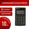 Калькулятор карманный BRAUBERG PK-408-BK (97x56 мм), 8 разрядов, двойное питание, ЧЕРНЫЙ, 250517, 250517