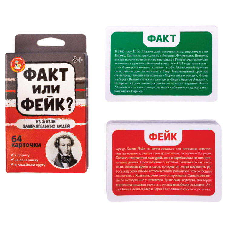 Настольная игра "Факт или фейк?", АССОРТИ, 10 КОР, 8 штук, 665863