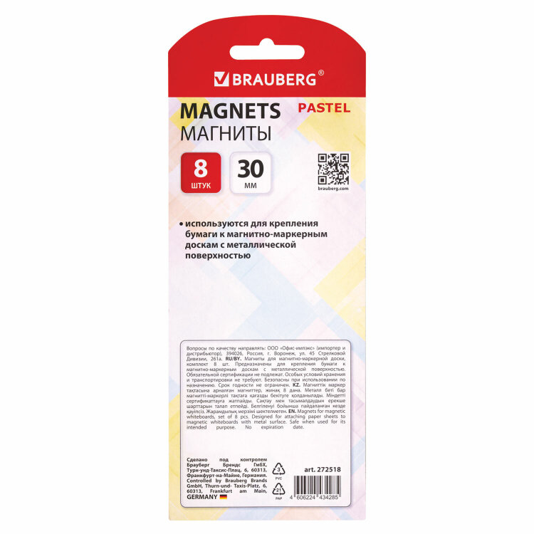 Магниты 30 мм, НАБОР 8 шт., BRAUBERG "PASTEL", блистер, 272518, 272518