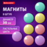 Магниты 30 мм, НАБОР 8 шт., BRAUBERG "PASTEL", блистер, 272518, 272518