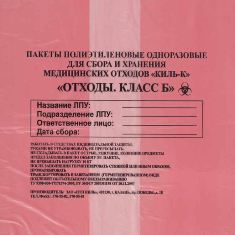 Пакеты для медицинских отходов КОМПЛЕКТ 100 шт., класс В (красные) 100 л, 60х100 см, 12 мкм, ПТП "Киль", 631286