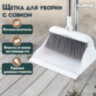 Совок для мусора КОМПЛЕКТ щетка + 2 рукоятки по 80 см, бело-серый, регулируемый углол щетки, разборный, колорбокс, LAIMA, 608953, 608953