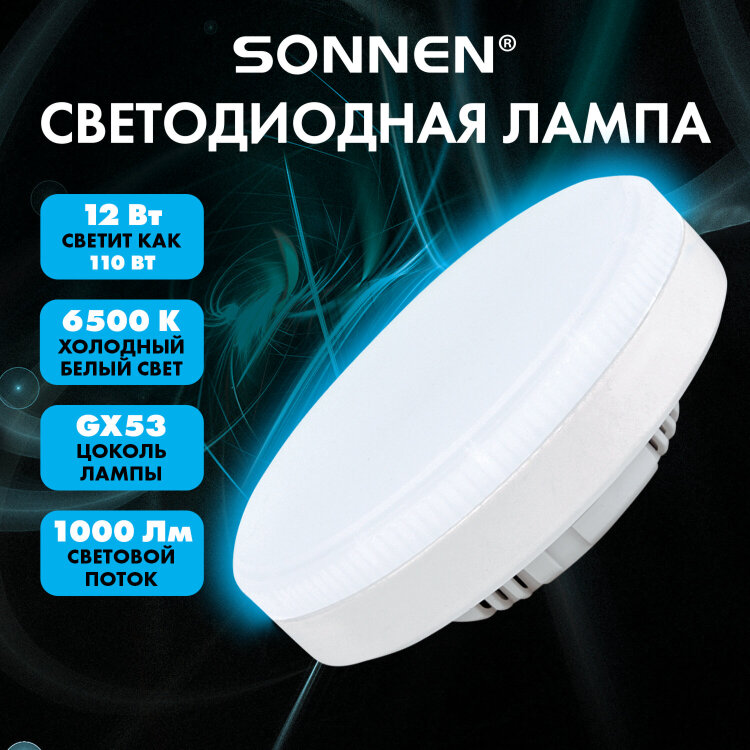 Лампа светодиодная SONNEN EXTRA, 12 (110) Вт, GX53, таблетка, холодный белый, 30000 ч, LED 12W-6500-GX53, 457934, 457934
