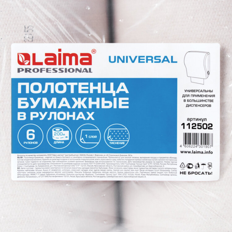 Полотенца бумажные рулонные 200 м, LAIMA (Система H1) UNIVERSAL, 1-слойные, серые, КОМПЛЕКТ 6 рулонов, 112502, 112502