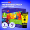 Краски акриловые художественные глянцевые 8 цветов в тубах по 75 мл, BRAUBERG ART CLASSIC, 192425, 192425