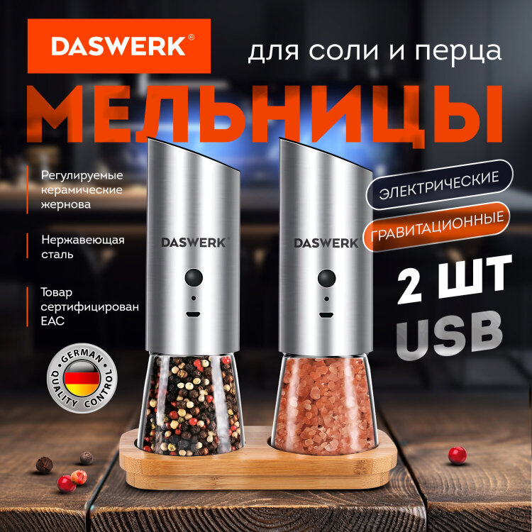 Набор гравитационных мельниц для соли и специй, электрические, 2 шт., USB, PM-8, DASWERK (ДАСВЕРК), 456626, 456626
