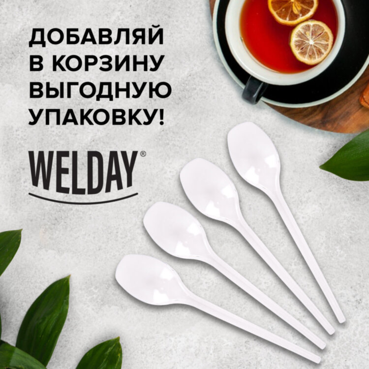 Ложка чайная одноразовая пластиковая 125 мм, белая, КОМПЛЕКТ 100 шт., WELDAY (ВЭЛДЭЙ), 607829, 607829