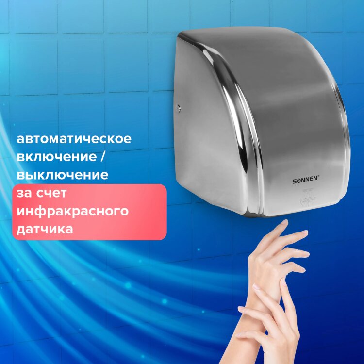 Сушилка для рук SONNEN HD-230S, 2100 Вт, нержавеющая сталь, антивандальная, хром, 604195, 604195