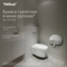 Бумага туалетная 200 метров, Tellus/TORK (Система T2) UNIVERSAL, 1-слойная, КОМПЛЕКТ 12 рулонов, 120197, 124545