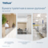 Бумага туалетная 200 метров, Tellus/TORK (Система T2) UNIVERSAL, 1-слойная, КОМПЛЕКТ 12 рулонов, 120197, 124545