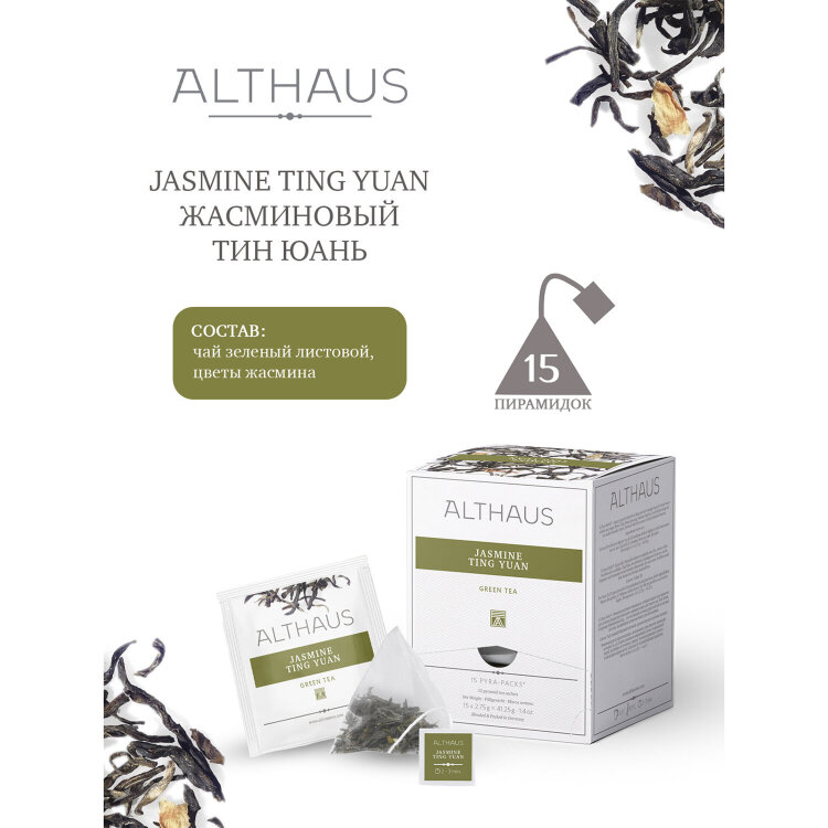 Чай ALTHAUS "Jasmine Ting Yuan" зеленый, 15 пирамидок по 2,75 г, ГЕРМАНИЯ, TALTHL-P00007, 622894