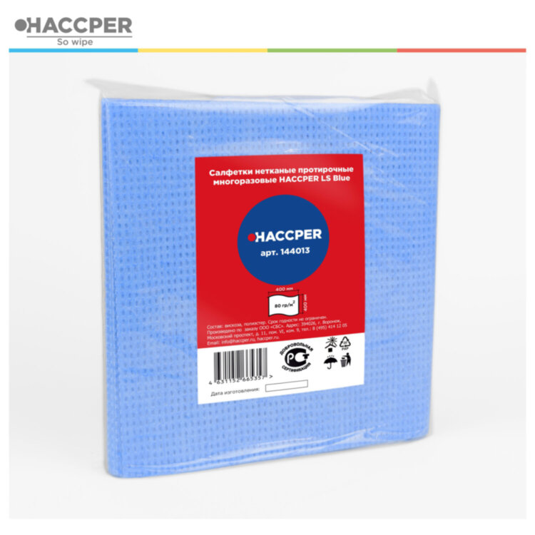Салфетки протирочные нетканые многоразовые HACCPER LS "Blue", 10 шт., 40х40 см, 80 г/м2, 144013, 703792