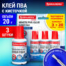 Клей ПВА УСИЛЕННЫЙ 20 г с кисточкой, ВЫГОДНАЯ УПАКОВКА, 3 штуки на блистере, BRAUBERG Extra, 272999, 272999