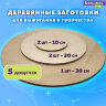Заготовки для творчества деревянные, круглые, 5 шт., диаметр: 10-20-30 см, BRAUBERG HOBBY, 665314, 665314