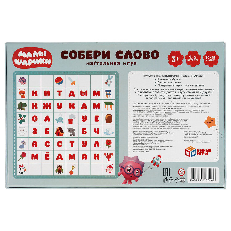 Игра настольная "Собери слово. Малышарики", УМНЫЕ ИГРЫ, 20269, 4630115520269, 667822