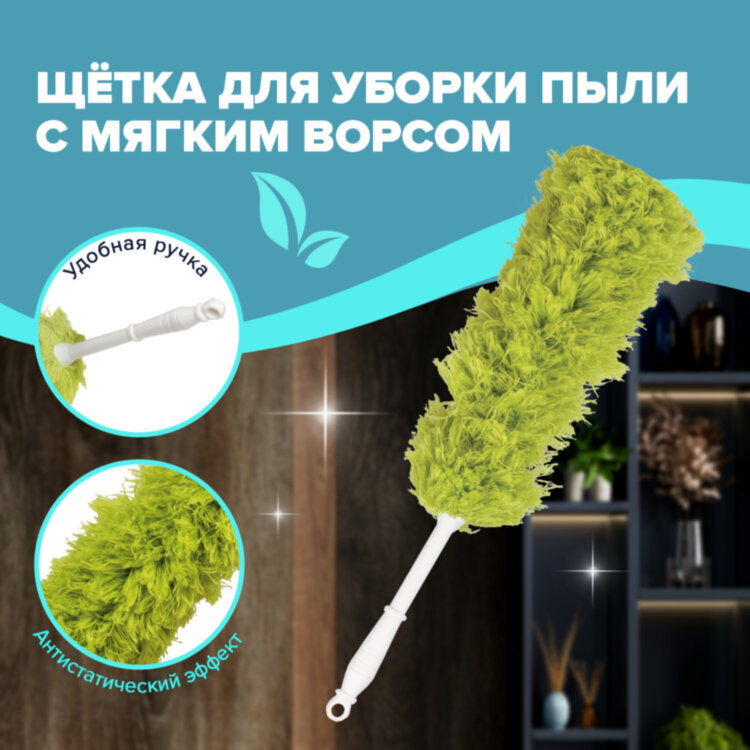 Пипидастр (сметка-метелка) для уборки пыли, метелка 35 см, рукоятка 20 см, зеленый, LAIMA, 603618, 603618