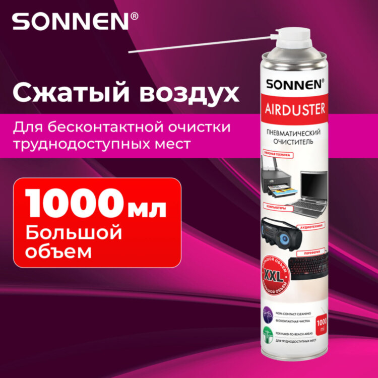 Баллон со сжатым воздухом SONNEN ДЛЯ ОЧИСТКИ ТЕХНИКИ, 1000 мл, 513755, 513755